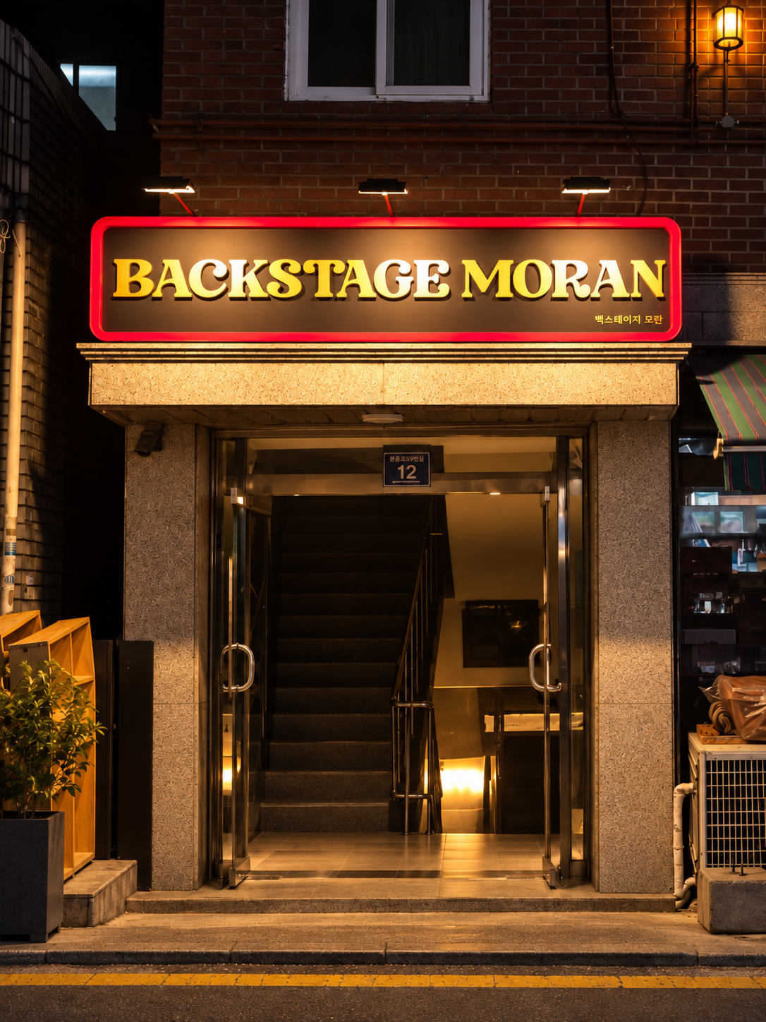 BACKSTAGE MORAN 간판과 2층으로 이어지는 입구